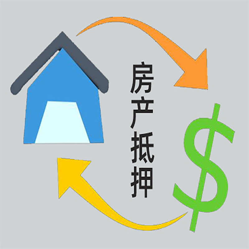 安泽房产抵押贷款定义|住房抵押贷款|最新攻略